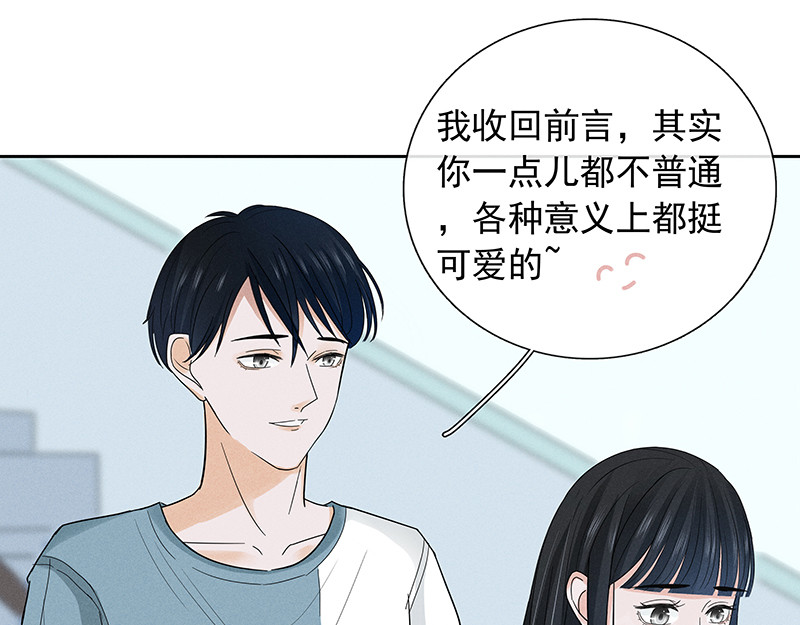 无人可及 同居室友？！ 第48页