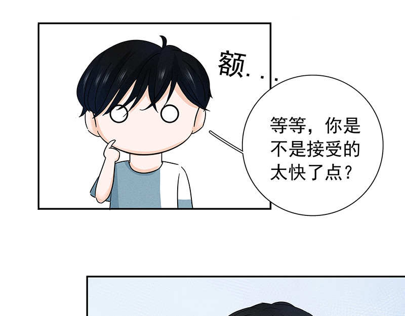 无人可及 同居室友？！ 第61页