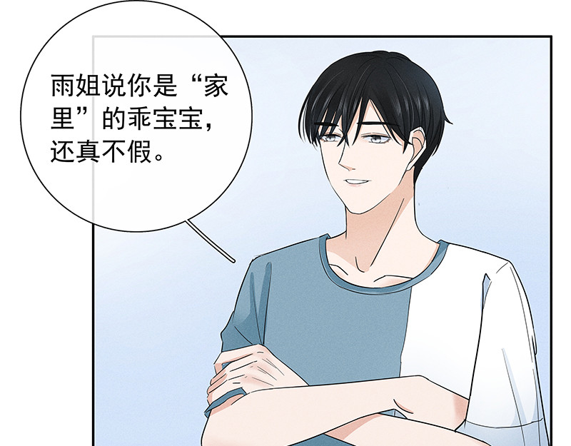 无人可及 同居室友？！ 第67页
