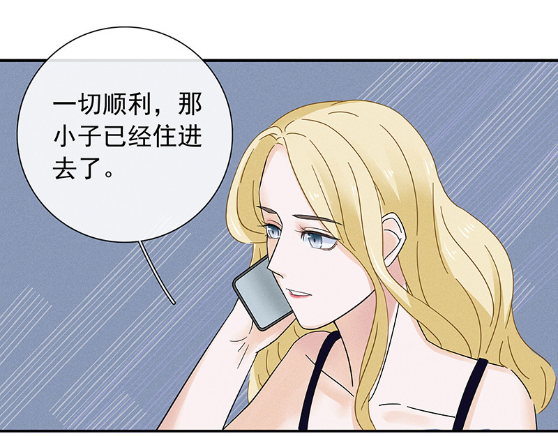 无人可及 同居室友？！ 第85页