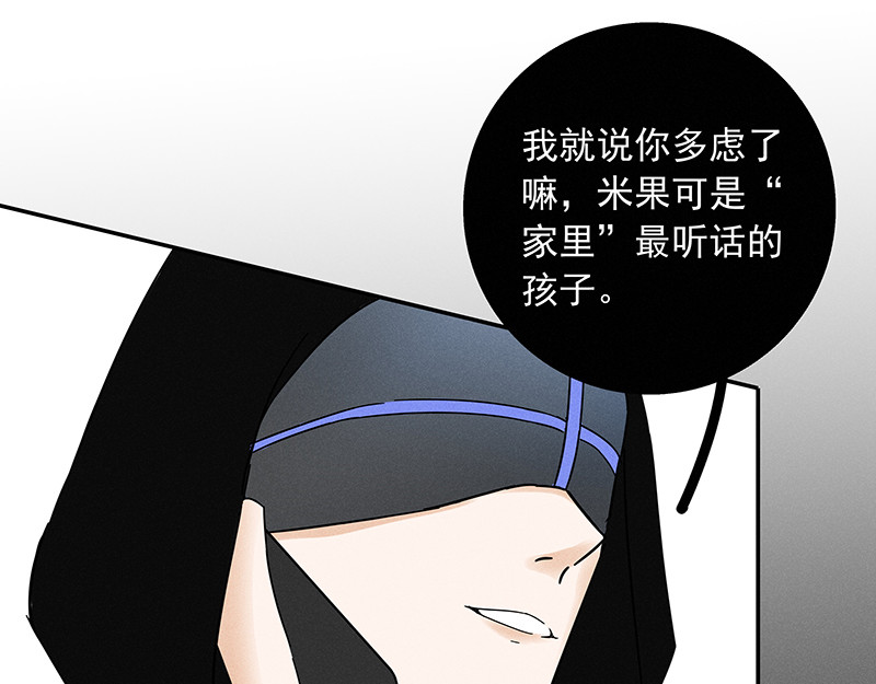 无人可及 同居室友？！ 第86页