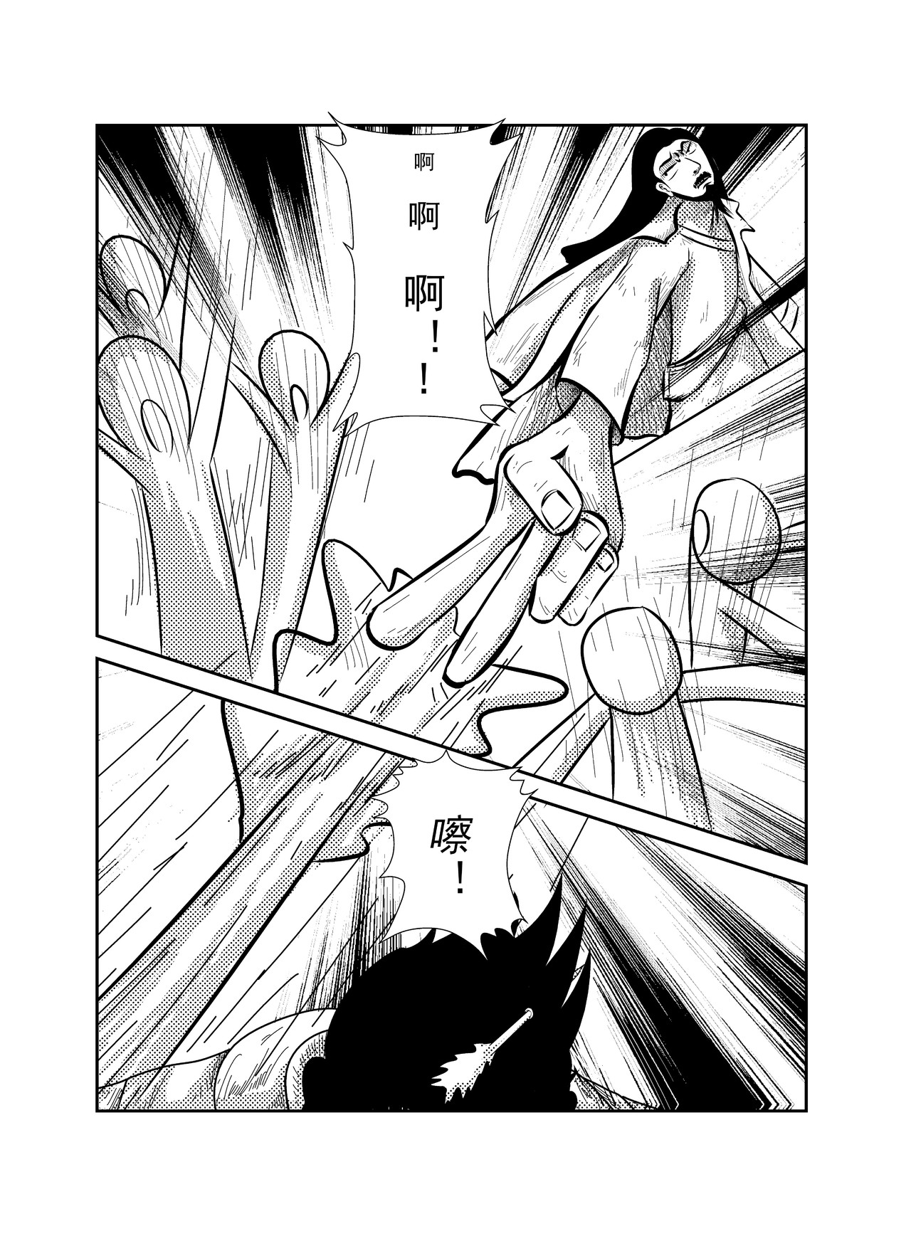 昉魔使徒 第4页