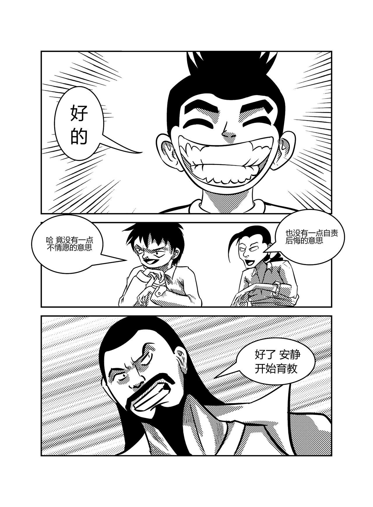 昉魔使徒 第6页