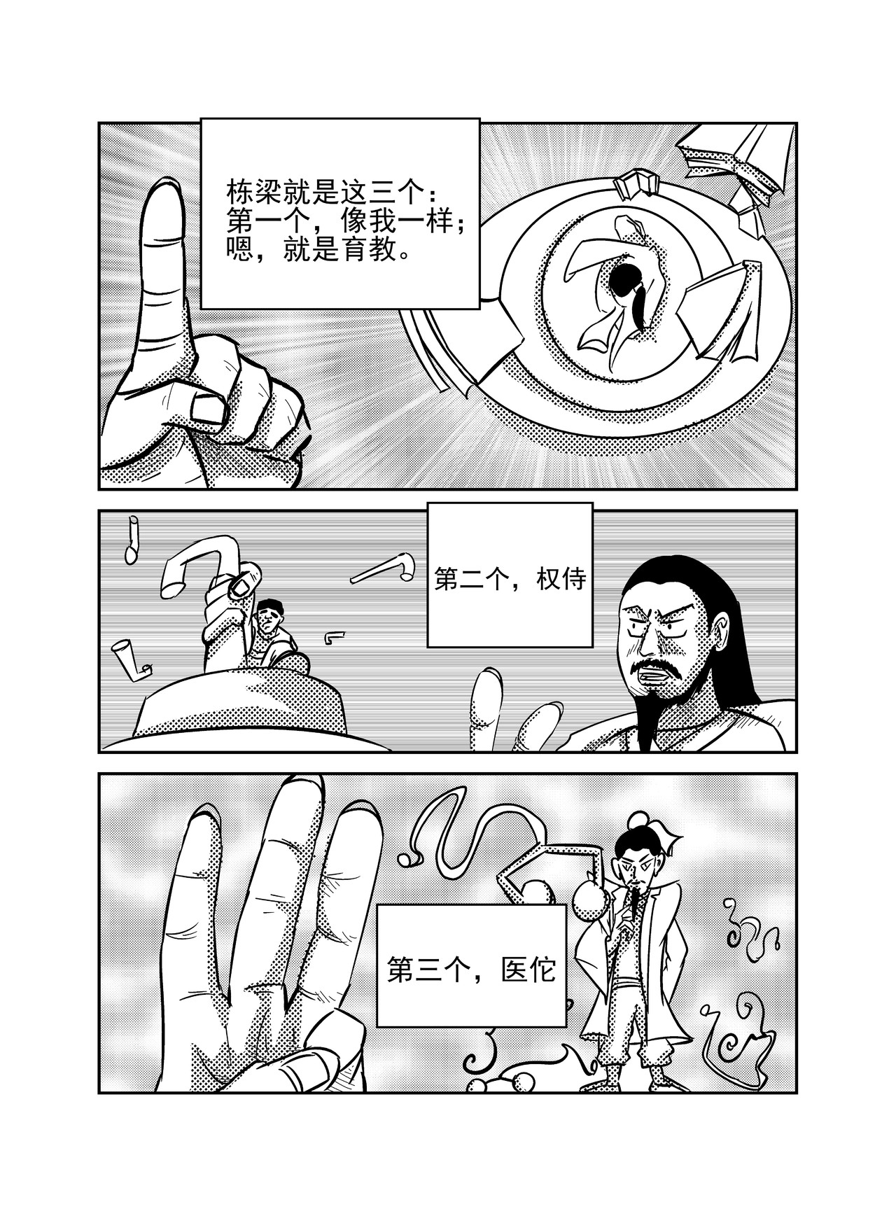 昉魔使徒 第8页