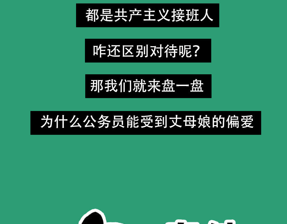 漫画说公考 第6页