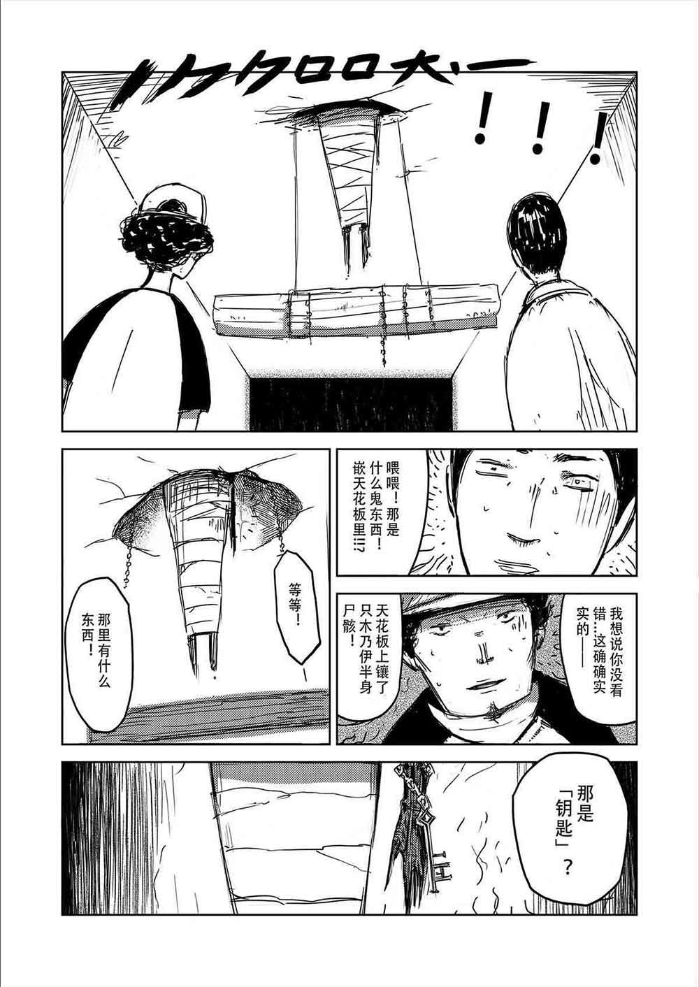第五光年 3 发生m 第2页