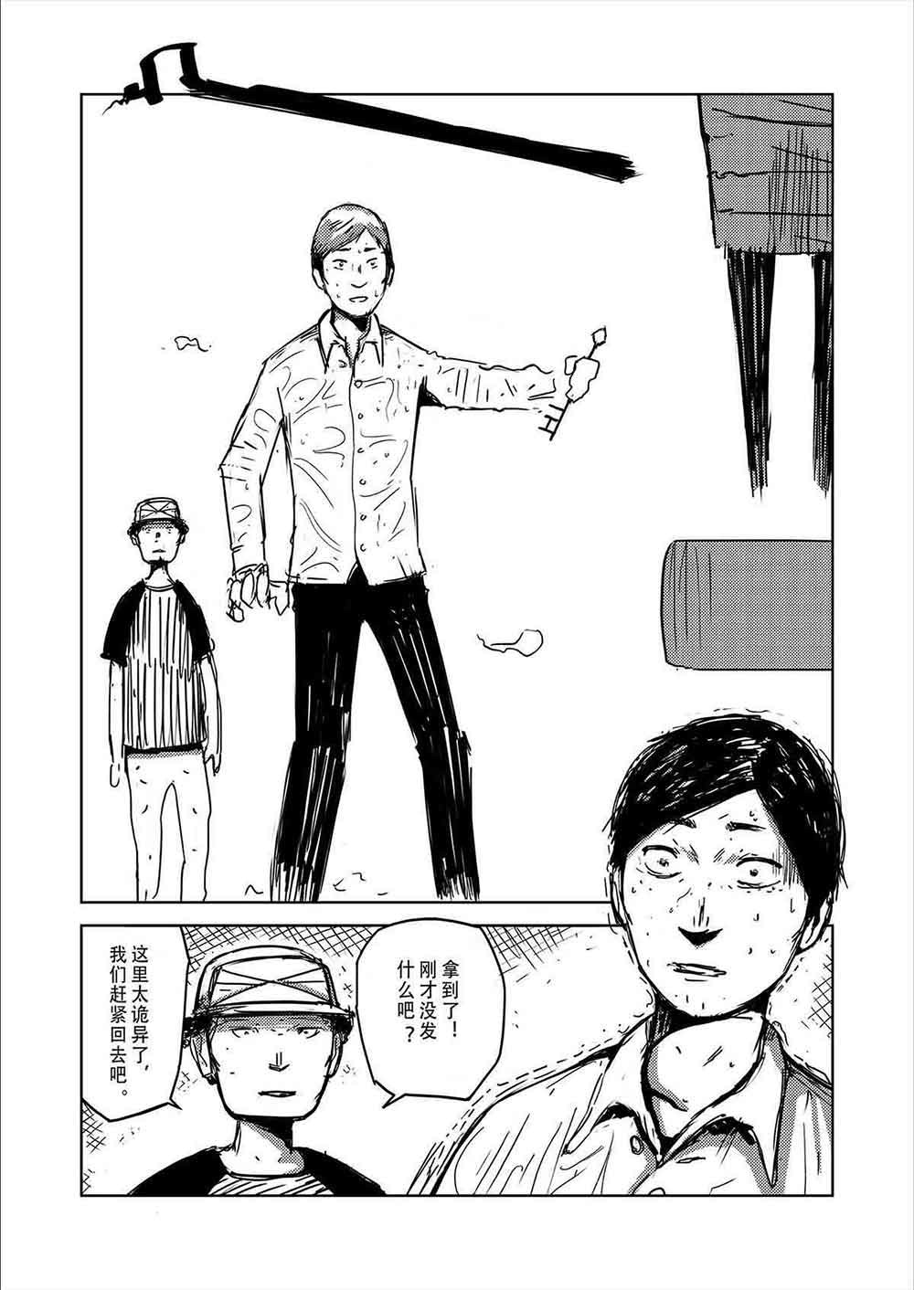 第五光年 3 发生m 第6页