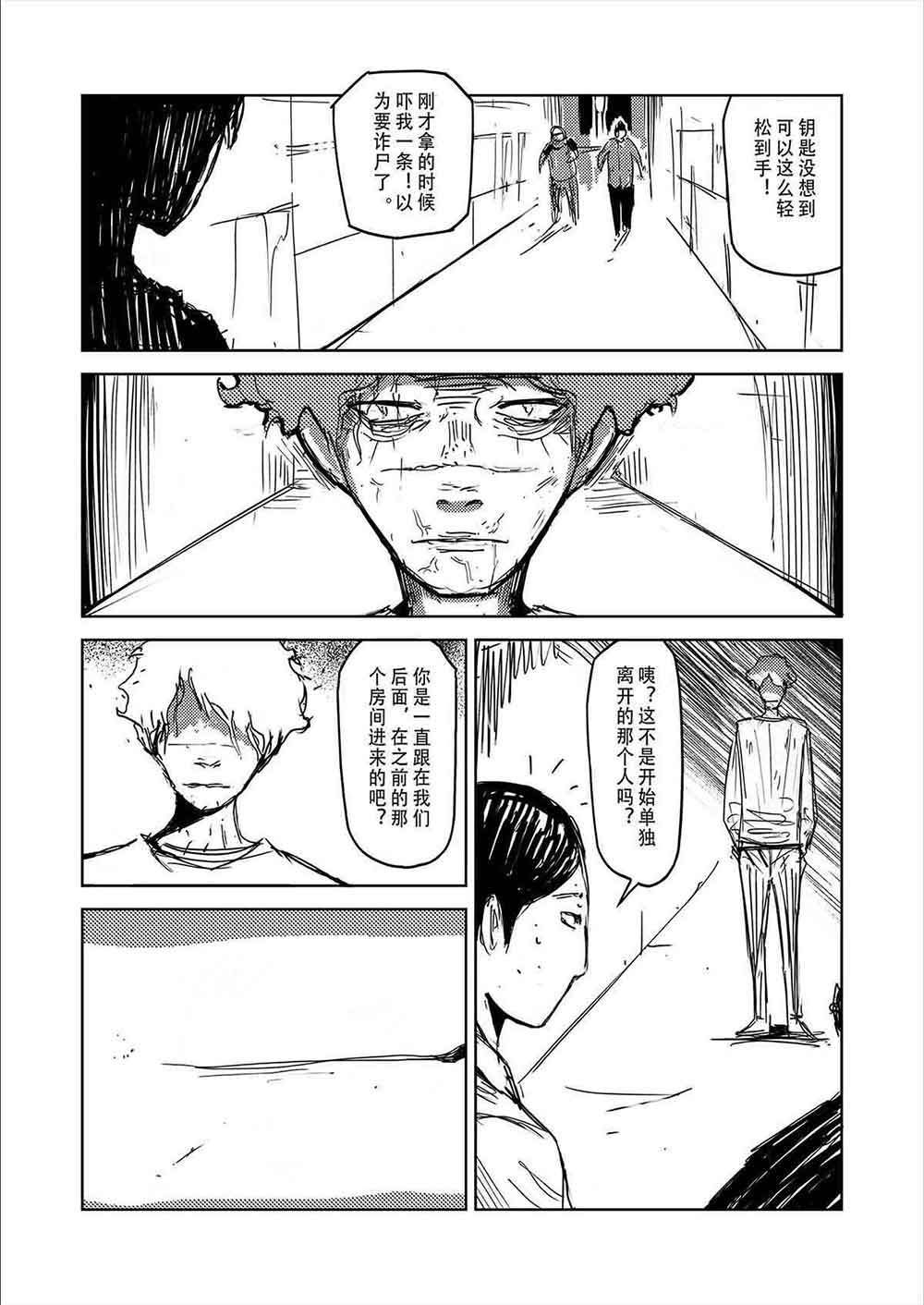 第五光年 3 发生m 第7页