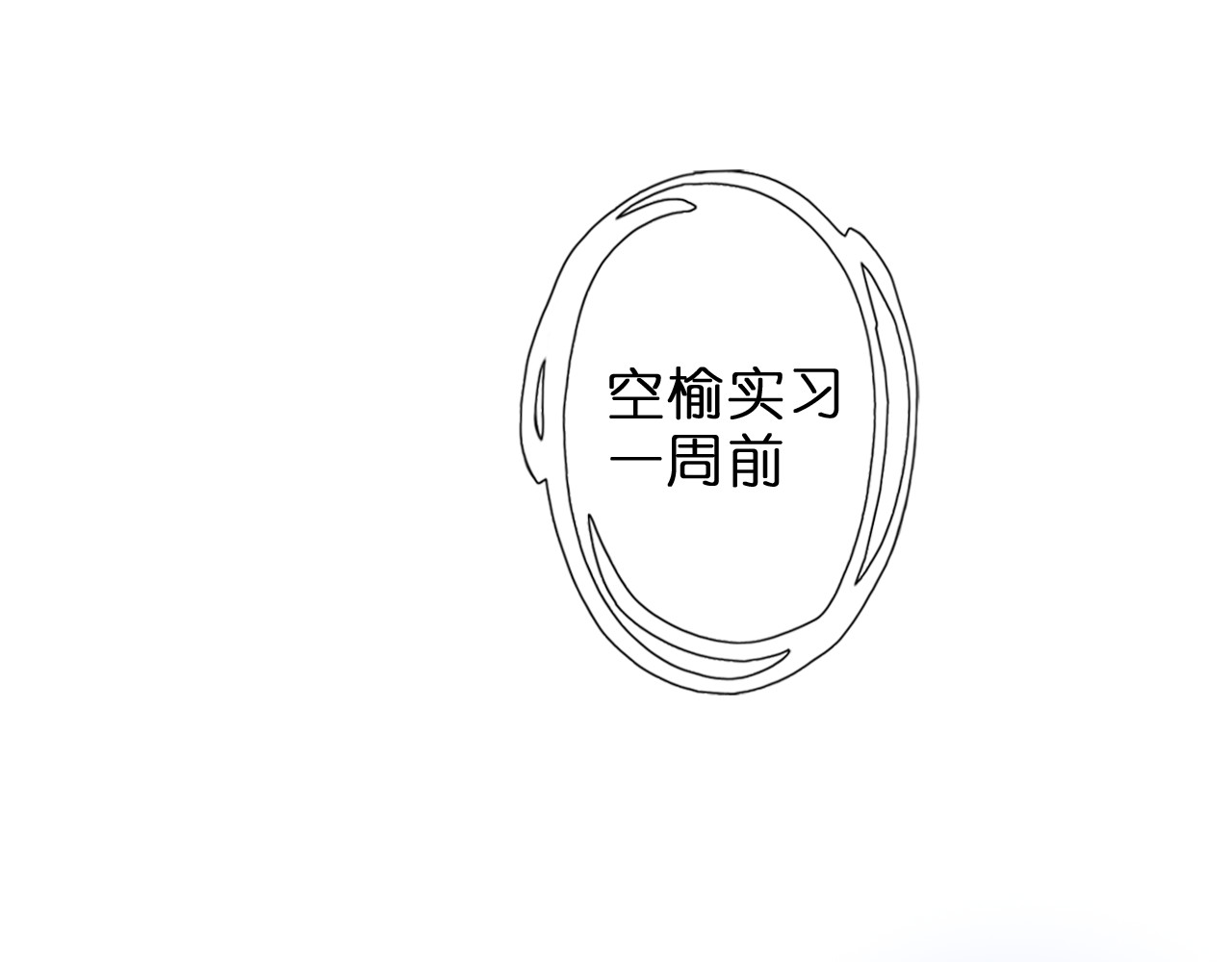 星白之旅 "白悠" 第43页