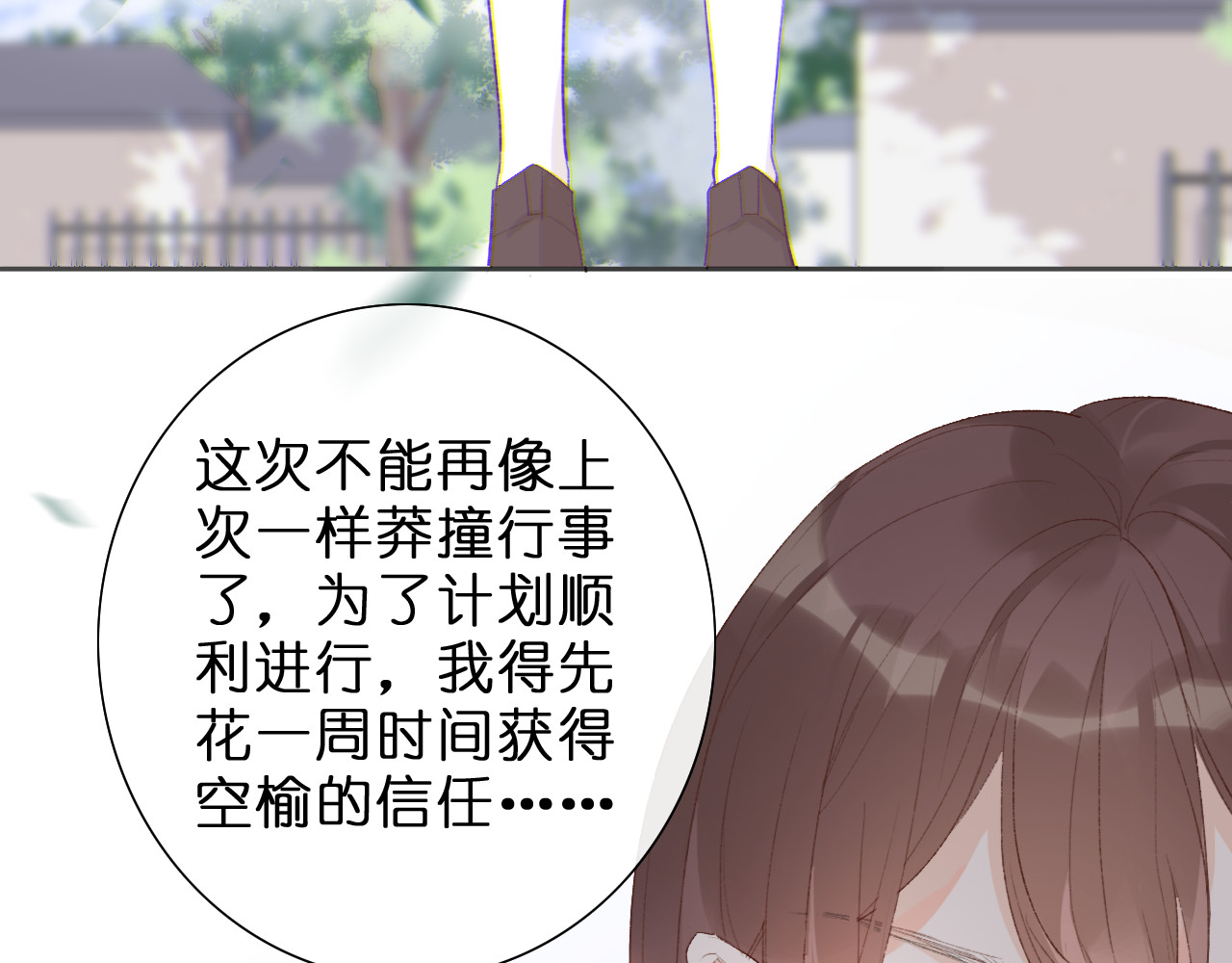 星白之旅 "白悠" 第46页