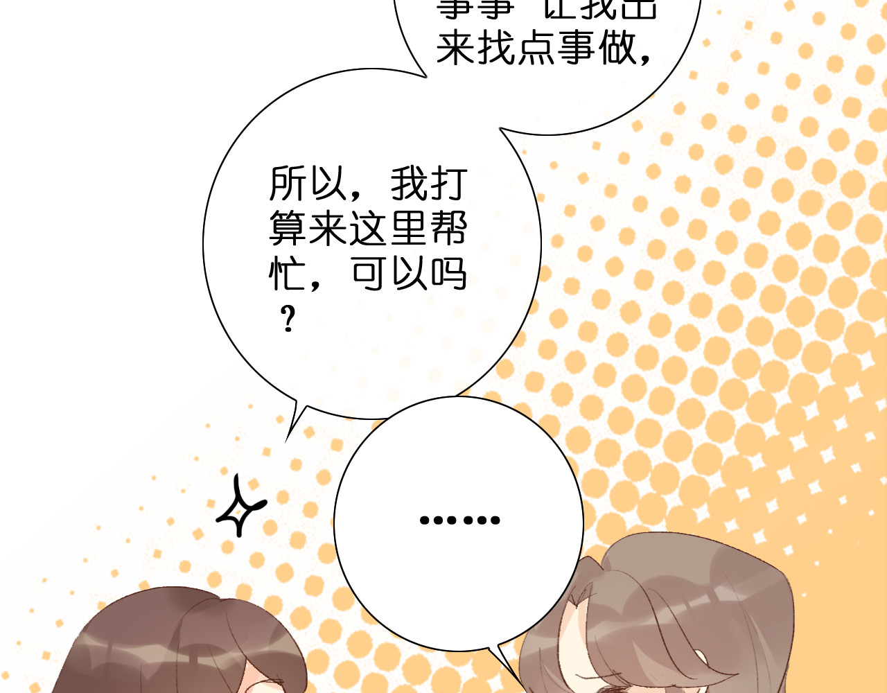 星白之旅 "白悠" 第54页