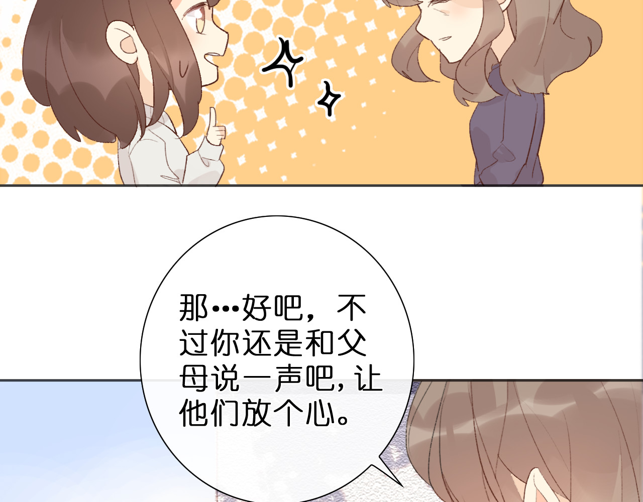 星白之旅 "白悠" 第55页