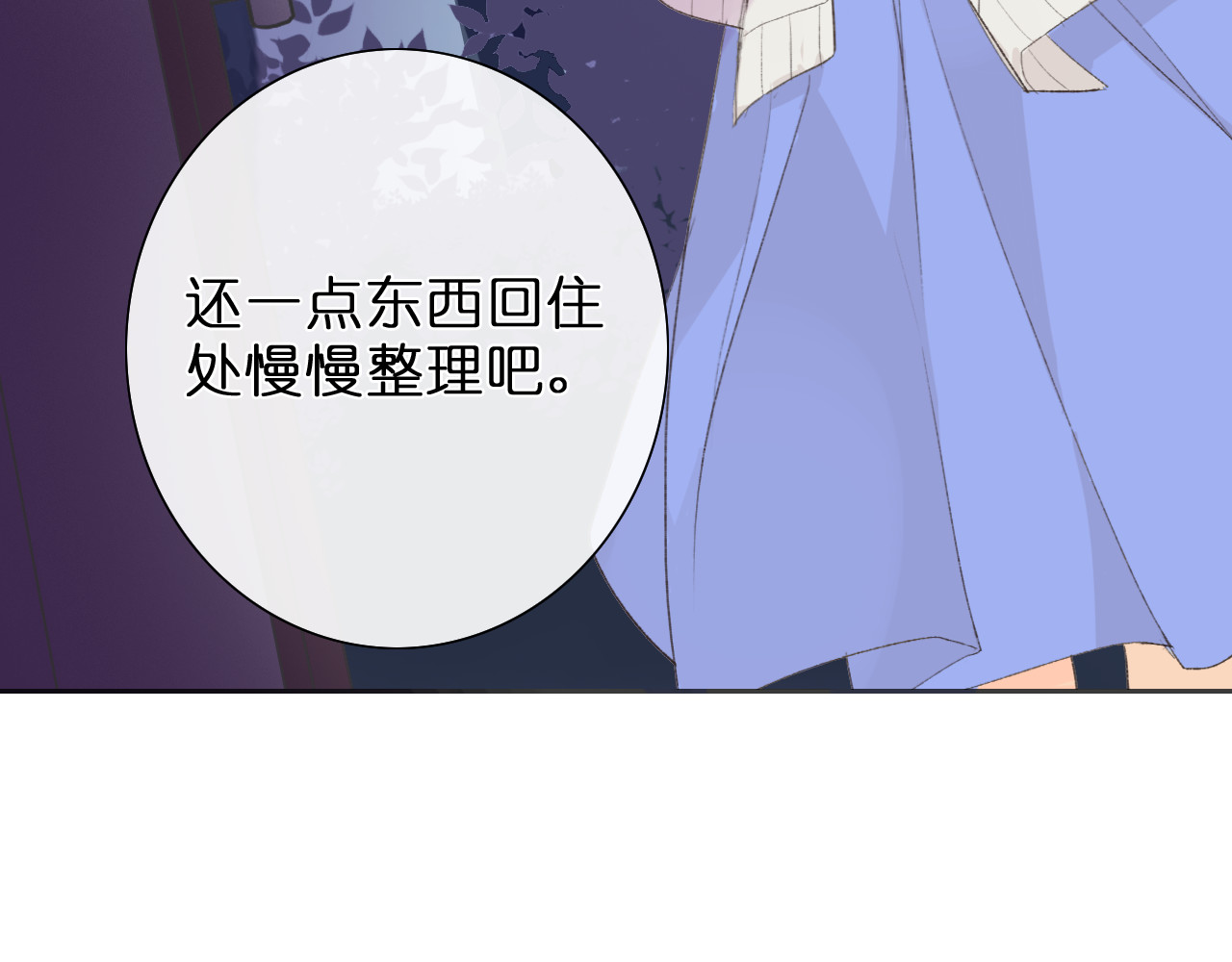星白之旅 "白悠" 第72页