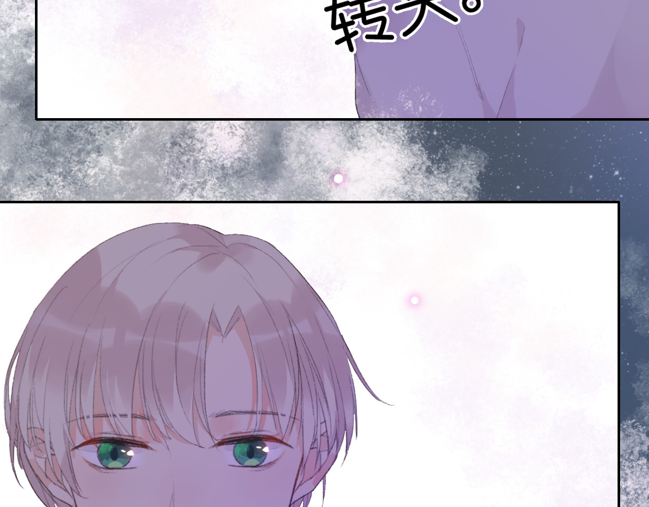 星白之旅 "白悠" 第81页