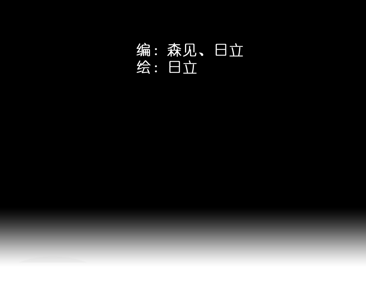 星白之旅 "白悠" 第10页