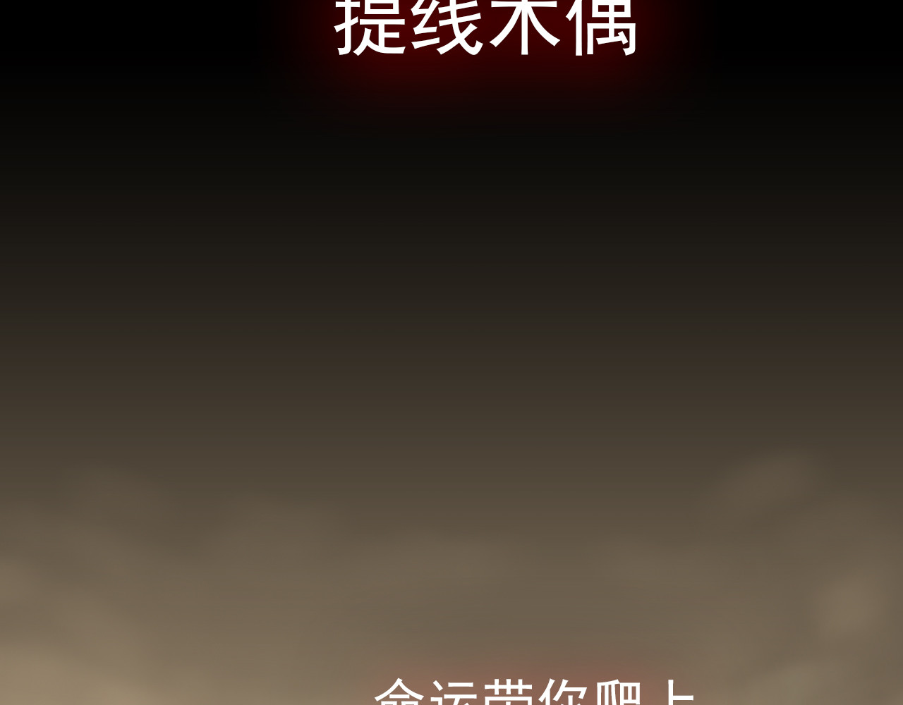 命理师 第6页