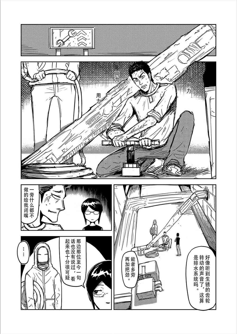第五光年 4 情节 第1页