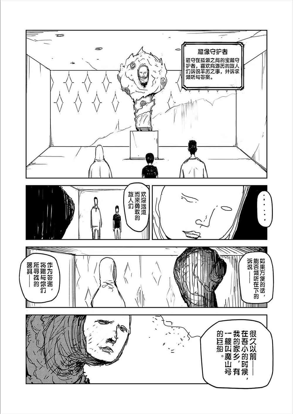 第五光年 4 情节 第4页