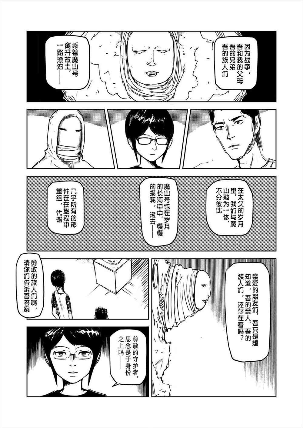 第五光年 4 情节 第5页