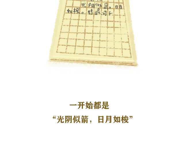 另一个你 第5话  光阴似箭到日月如梭 第12页