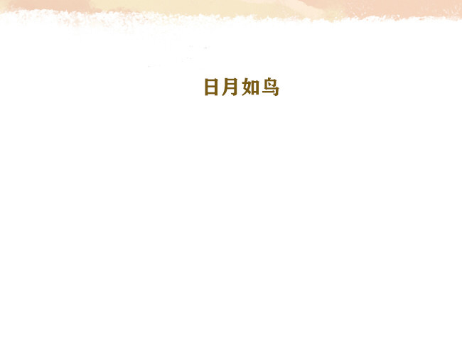 另一个你 第5话  光阴似箭到日月如梭 第30页