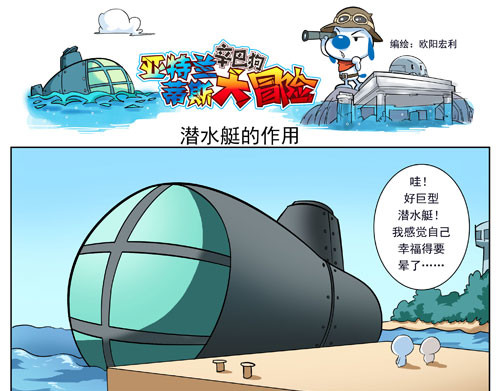 辛巴狗之亚特兰蒂斯大冒险 亚特兰蒂斯大冒险第二话 第4页