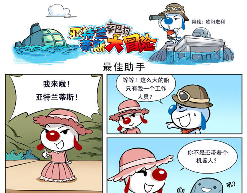 辛巴狗之亚特兰蒂斯大冒险 亚特兰蒂斯大冒险第二话 第7页