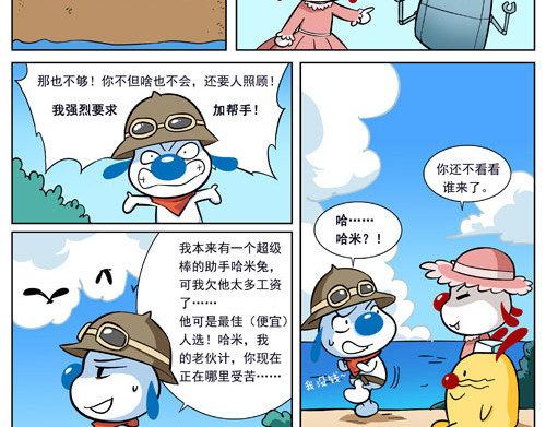 辛巴狗之亚特兰蒂斯大冒险 亚特兰蒂斯大冒险第二话 第8页