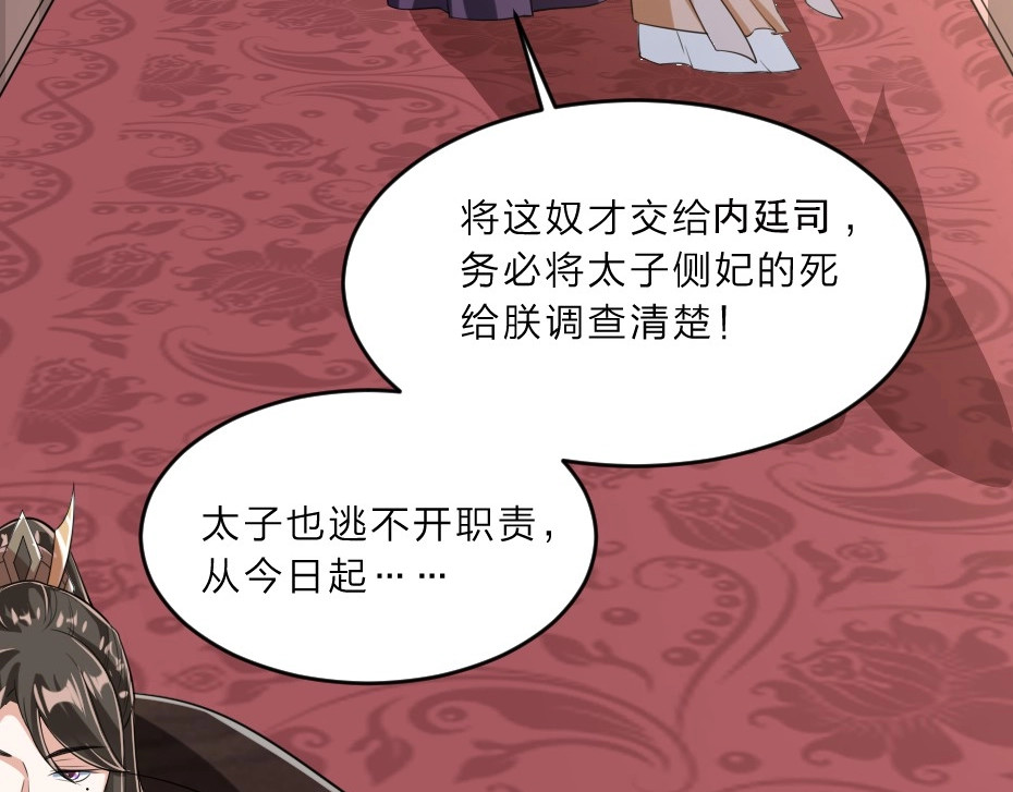 劝君入我怀 第4话 我会重新回到他身边！ 第27页