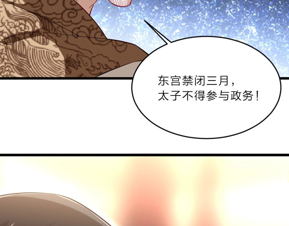 劝君入我怀 第4话 我会重新回到他身边！ 第31页