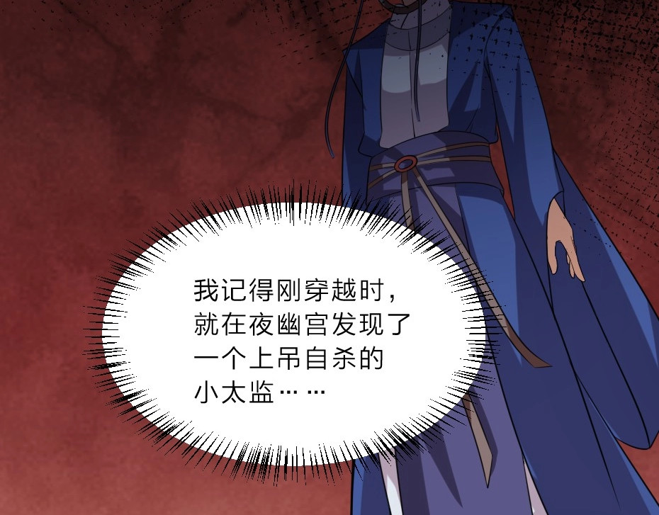 劝君入我怀 第4话 我会重新回到他身边！ 第47页