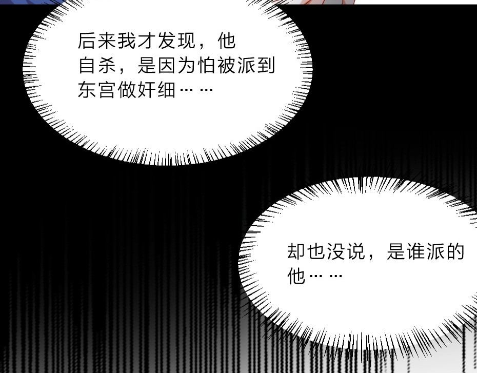 劝君入我怀 第4话 我会重新回到他身边！ 第54页