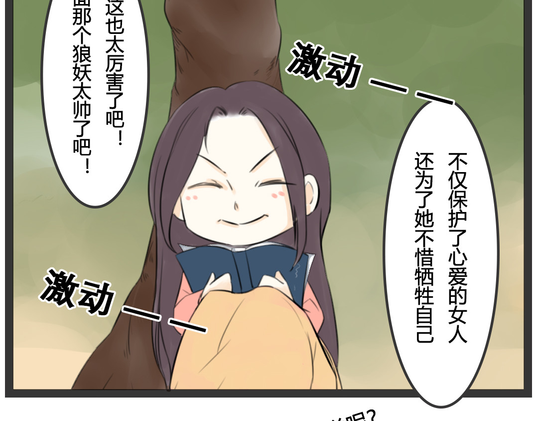 妖与娇 第7页