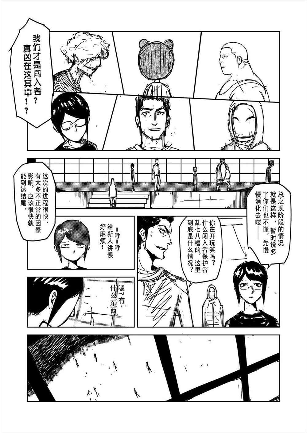 第五光年 5 入侵 第3页