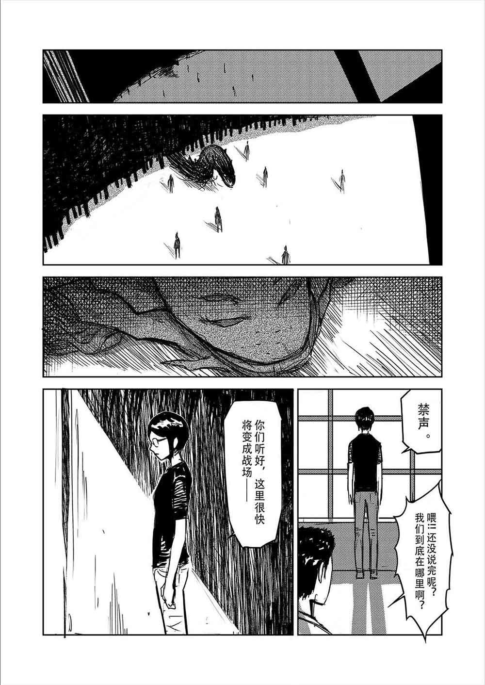第五光年 5 入侵 第4页