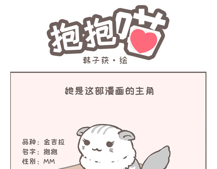 抱抱~喵~ 第1页