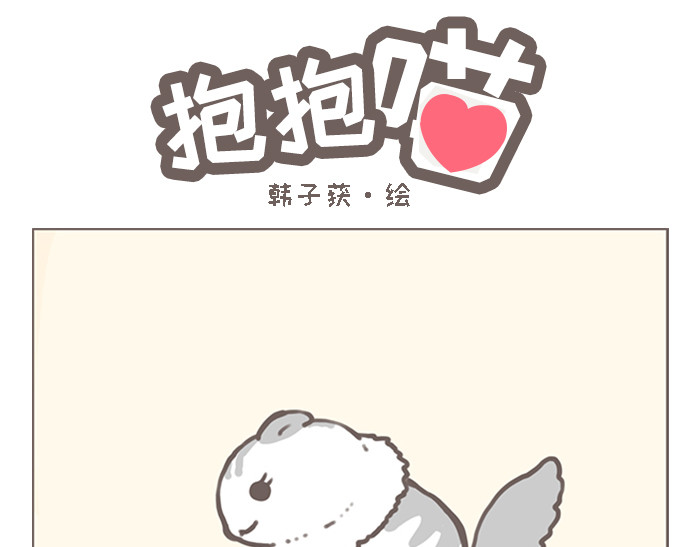 抱抱~喵~ 第6页
