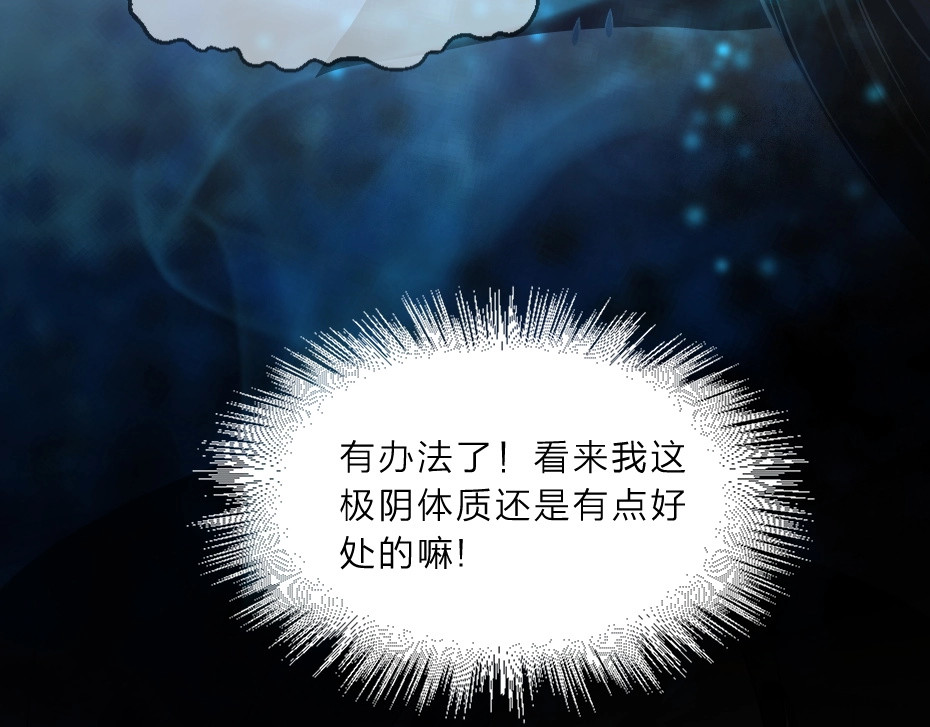 劝君入我怀 第5话 她的回击和他的震怒 第16页