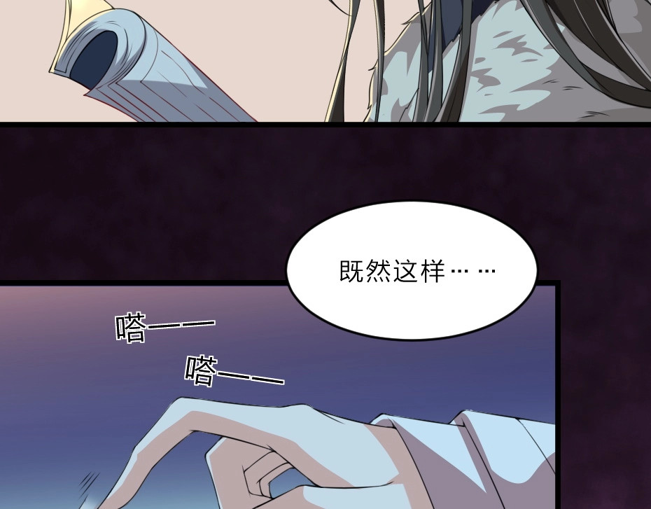 劝君入我怀 第5话 她的回击和他的震怒 第57页