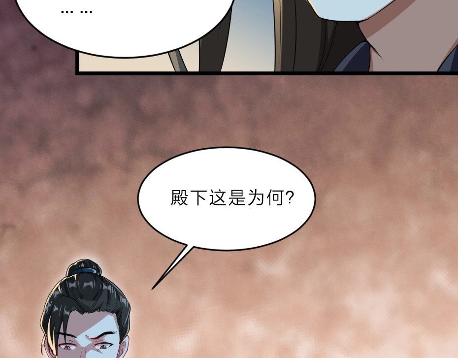 劝君入我怀 第5话 她的回击和他的震怒 第59页