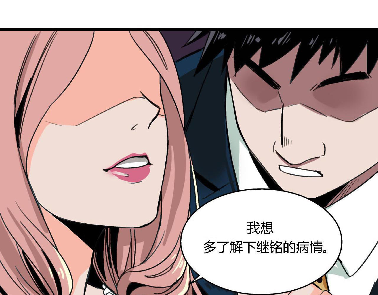命理师 第2话 背叛 第1页