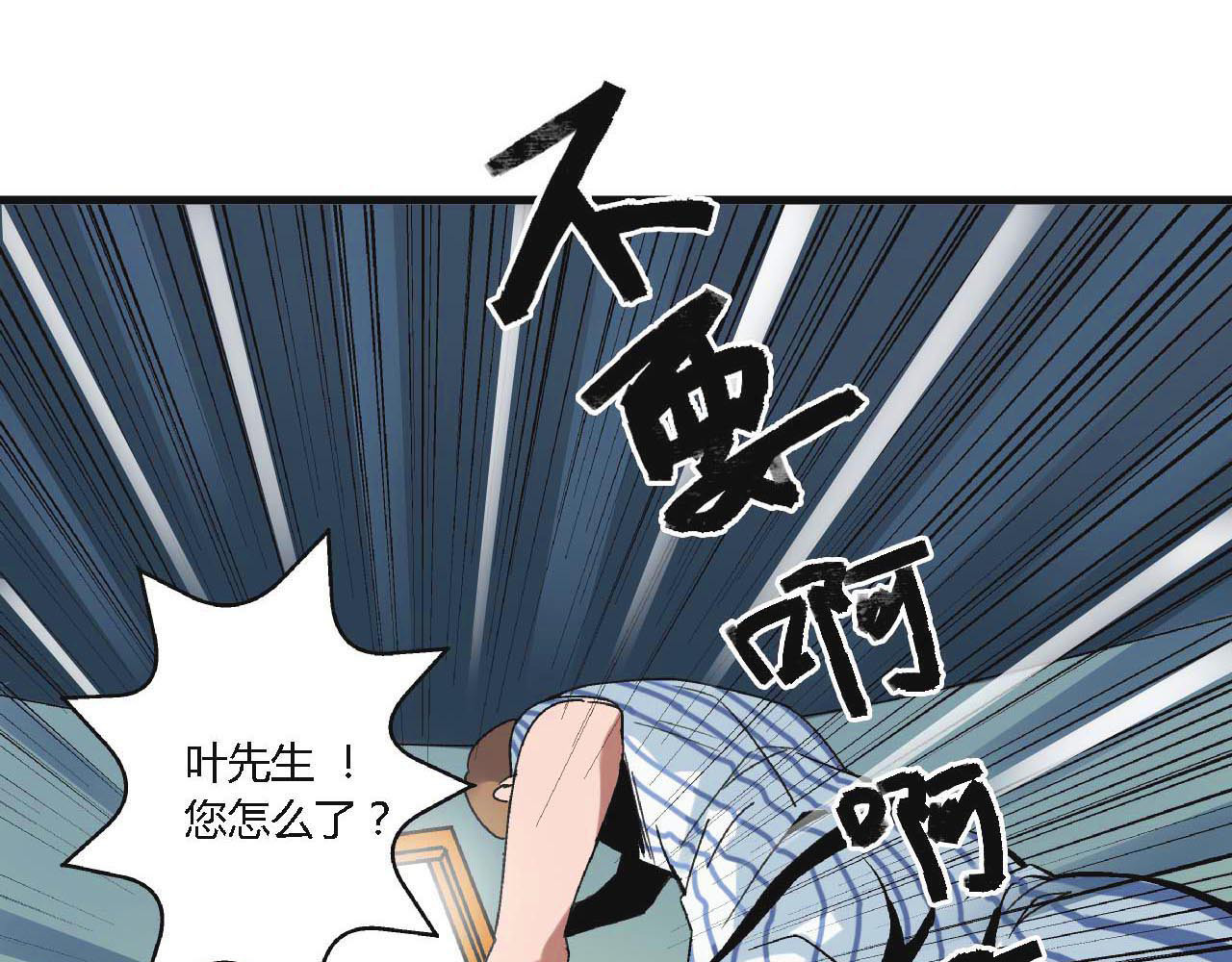命理师 第2话 背叛 第37页