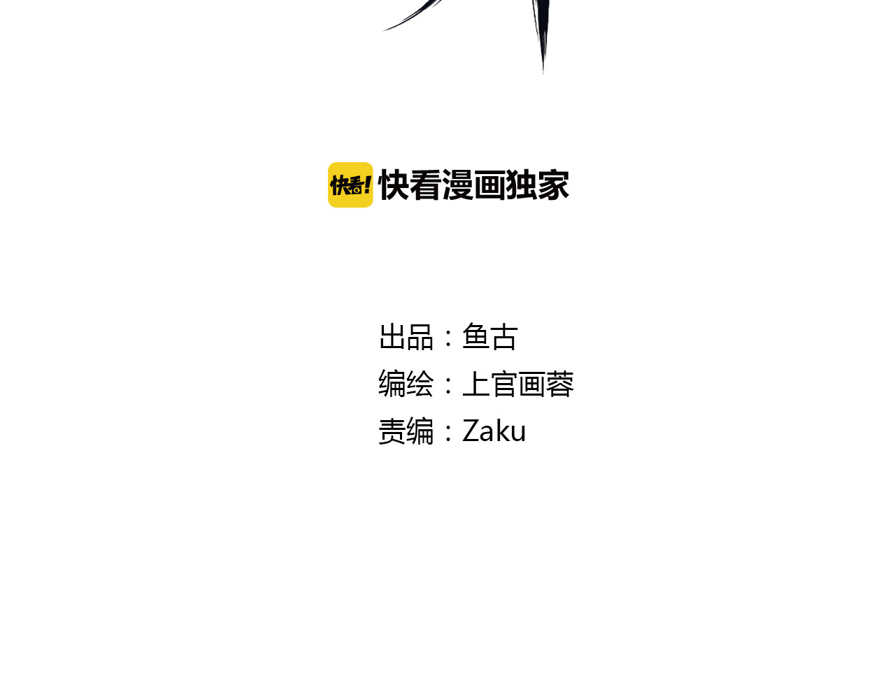 命理师 第2话 背叛 第6页