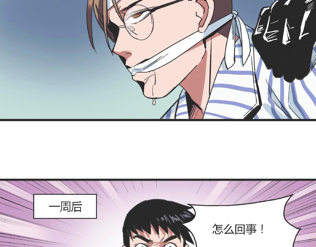 命理师 第2话 背叛 第53页