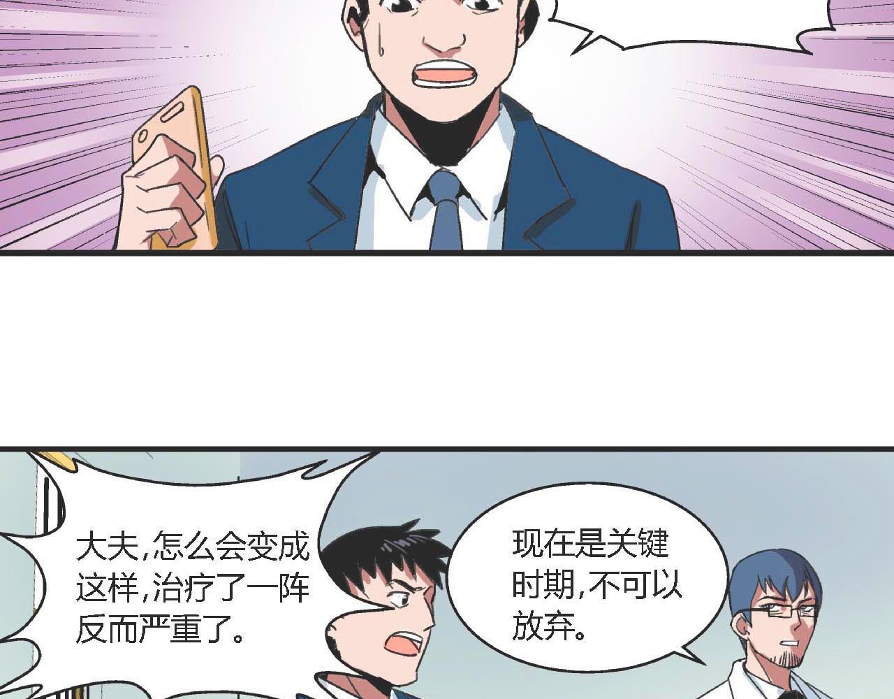 命理师 第2话 背叛 第54页