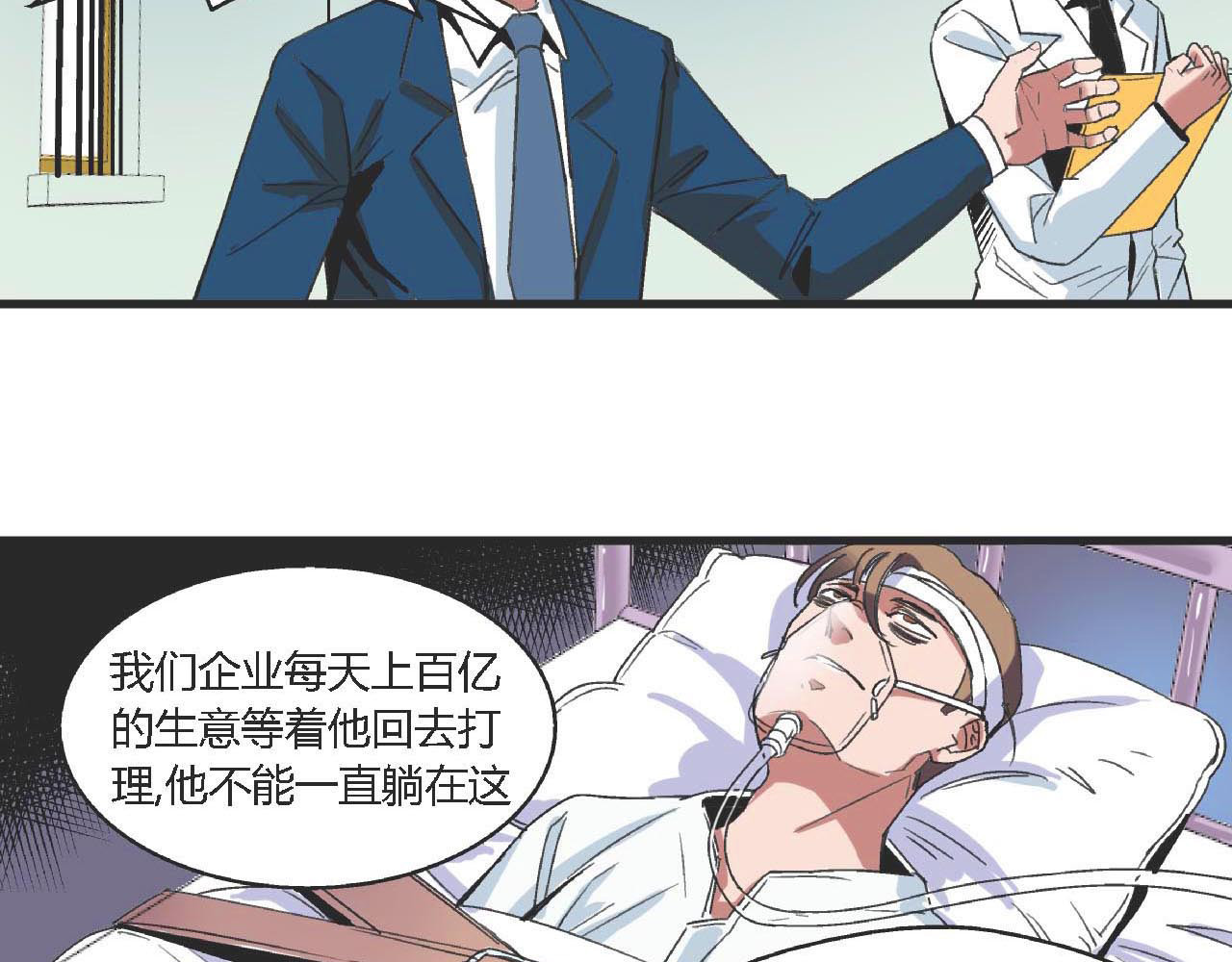 命理师 第2话 背叛 第55页