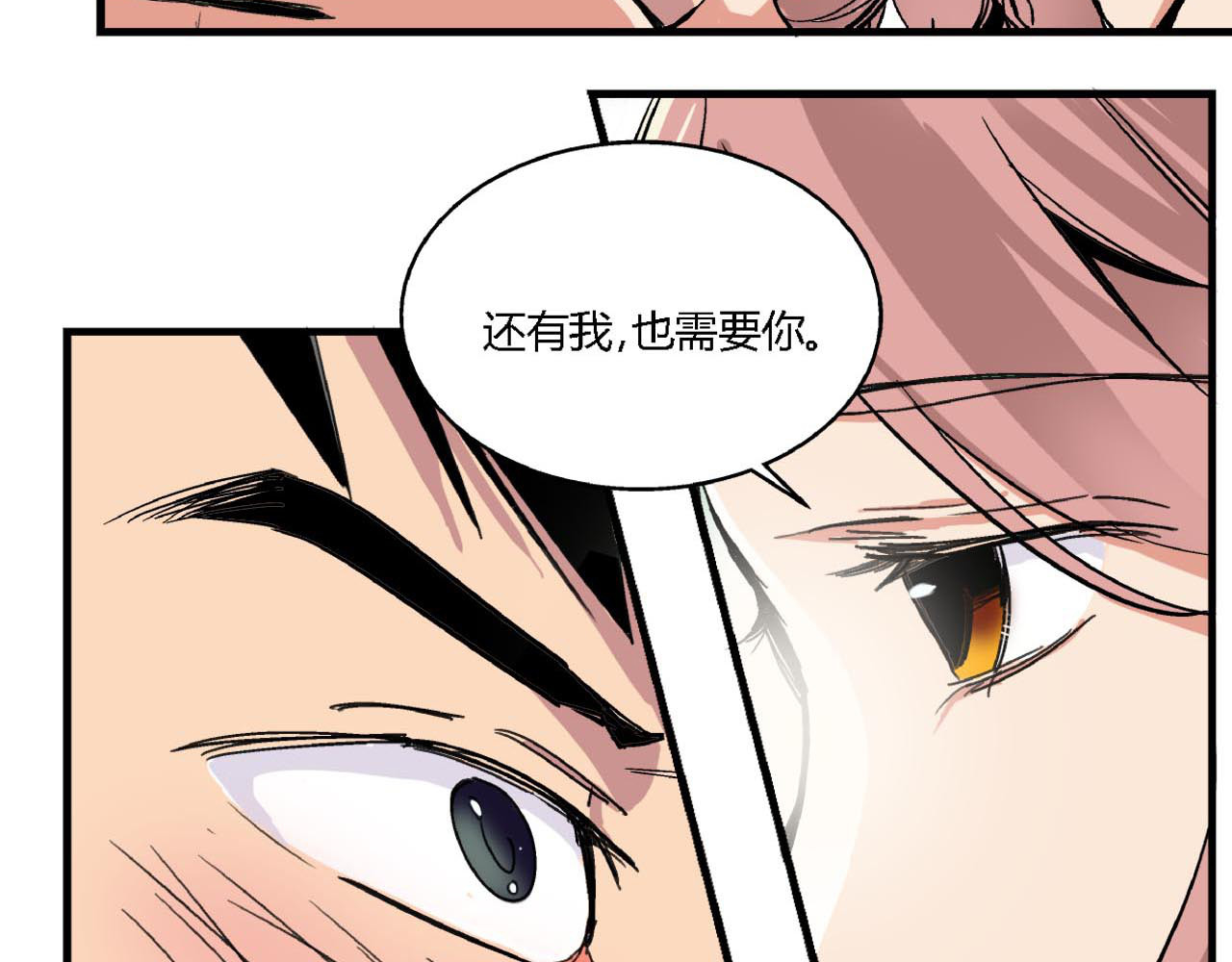 命理师 第2话 背叛 第68页