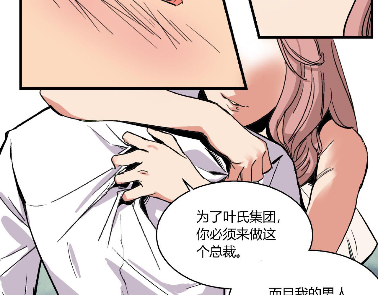 命理师 第2话 背叛 第69页