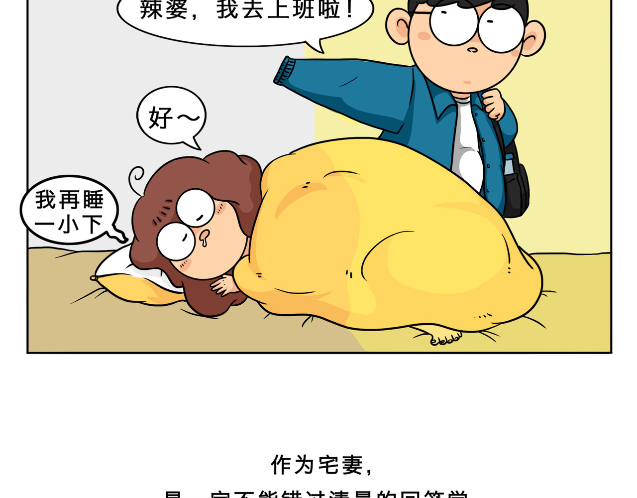 宅妻辣婆 第2页