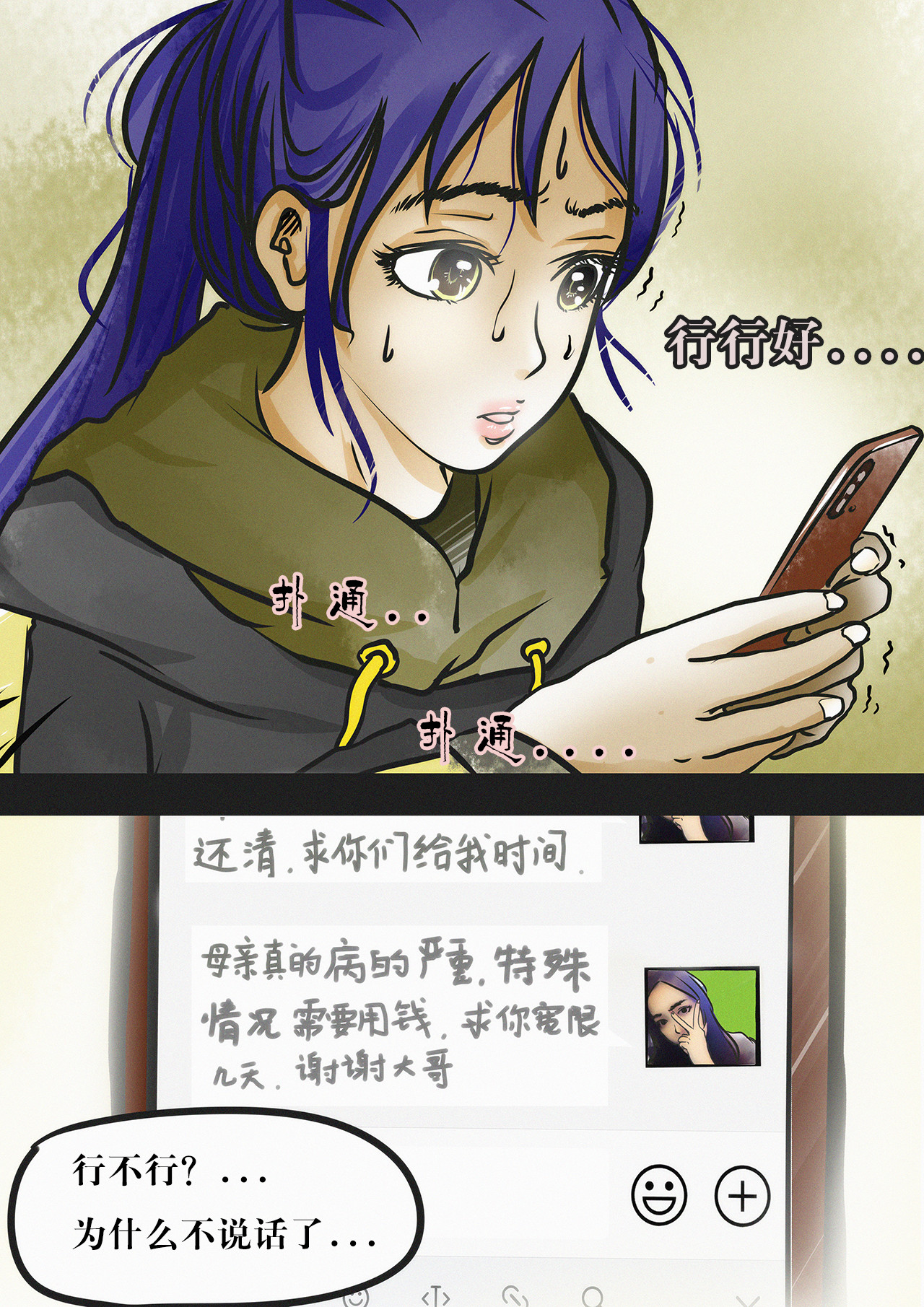 超级警察 威胁（一） 第8页